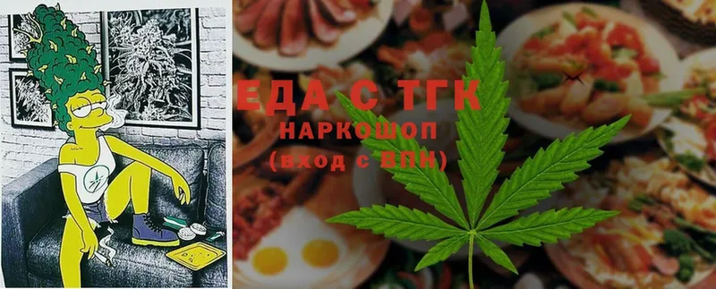 Еда ТГК марихуана  Новоуральск 